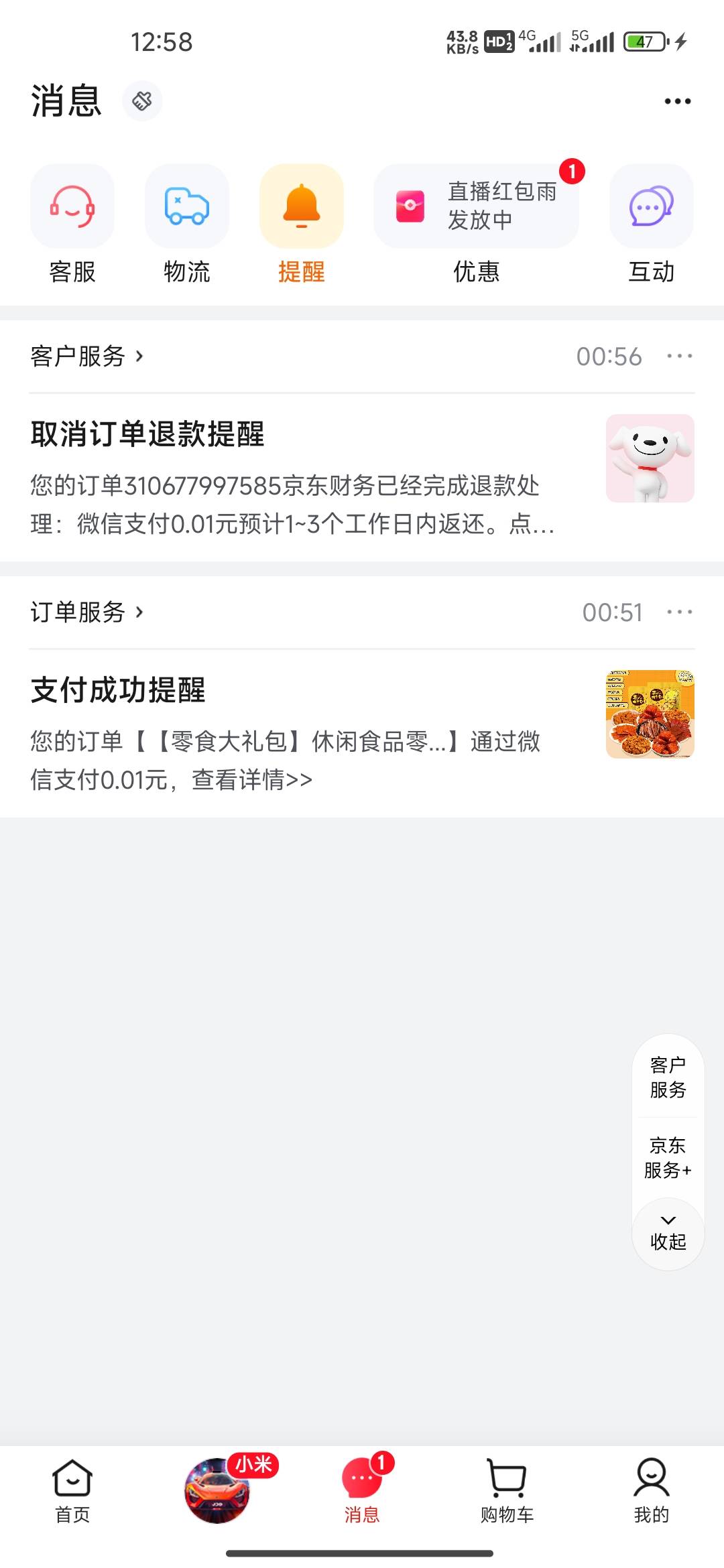 哇，京东怎么没格局吗，一分钱支付新用户，扭头两分钟自己给我退款了，新用户权益没了8 / 作者:旁观ii / 