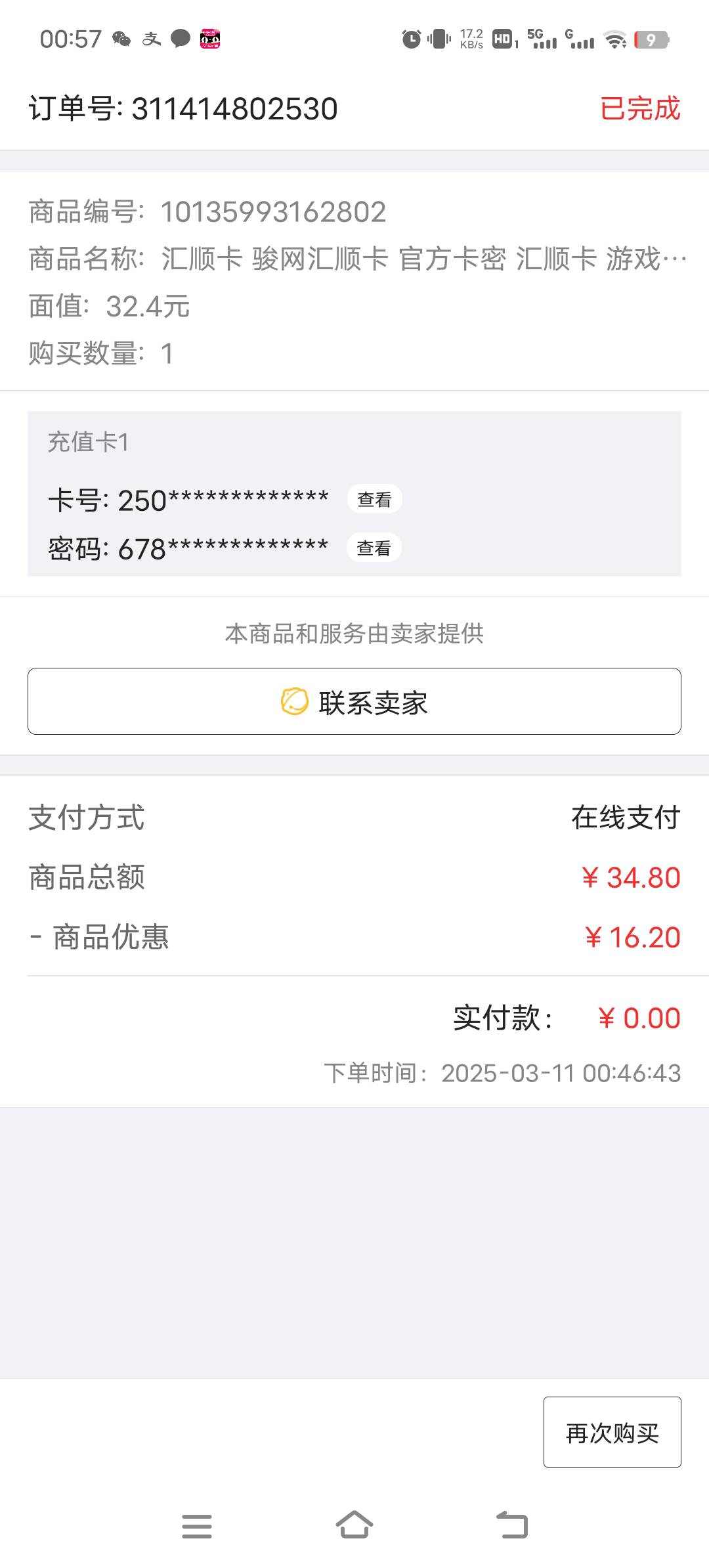 买一卡通买成汇顺卡了，只能上分打勾去了

62 / 作者:sannm / 