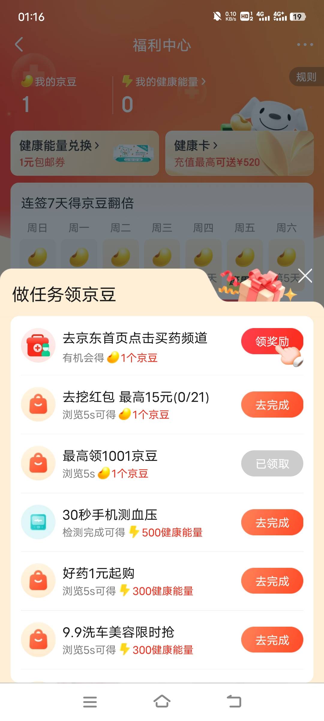 京东看病买药是这个吗，咋就1个豆

79 / 作者:子虚唯1 / 