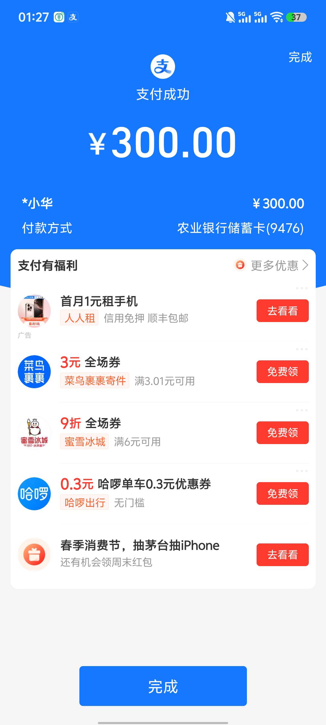 可以睡觉 申请了370 只花30分钟不到  

42 / 作者:男人永卟言败 / 