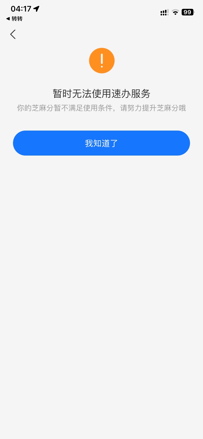 我借呗逾期换的另一个号试的，没想到通过评估了，选了个华为手机，显示最高1500，结果60 / 作者:今天作业没毕业 / 