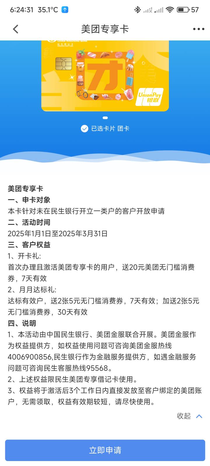 民生美团月月达标礼需要刷多少，上面也没写查不到，有兄弟已经开的吗

22 / 作者:你没那么爱我 / 