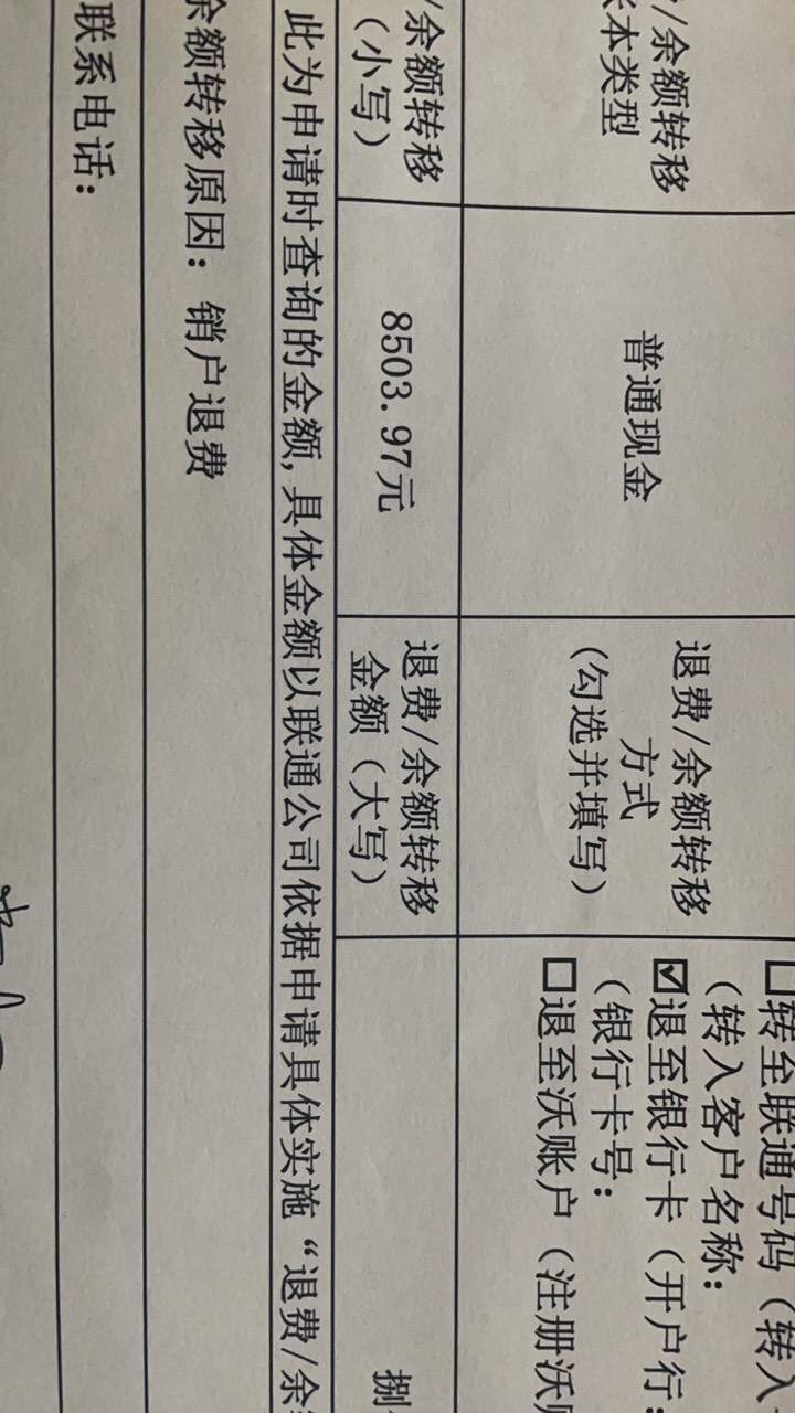 销卡T费到账，美滋滋
这几年鲁的话费累积8000+
15 / 作者:卡侬-课代表 / 