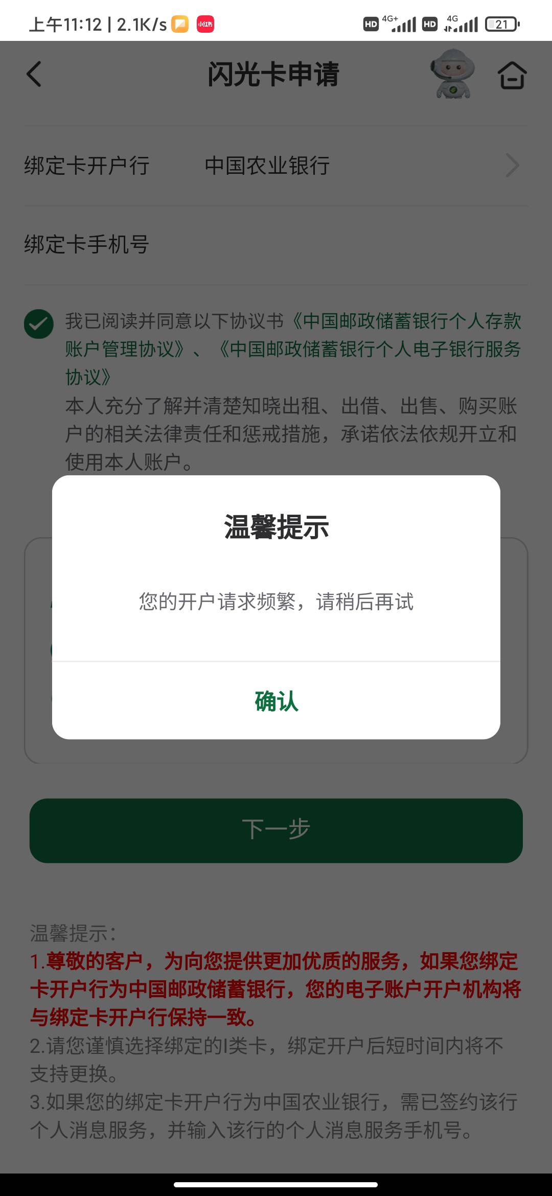 求助，邮储银行开户选错卡退出来重选进去就这样了，求问多长时间才能开。

81 / 作者:fmmI / 