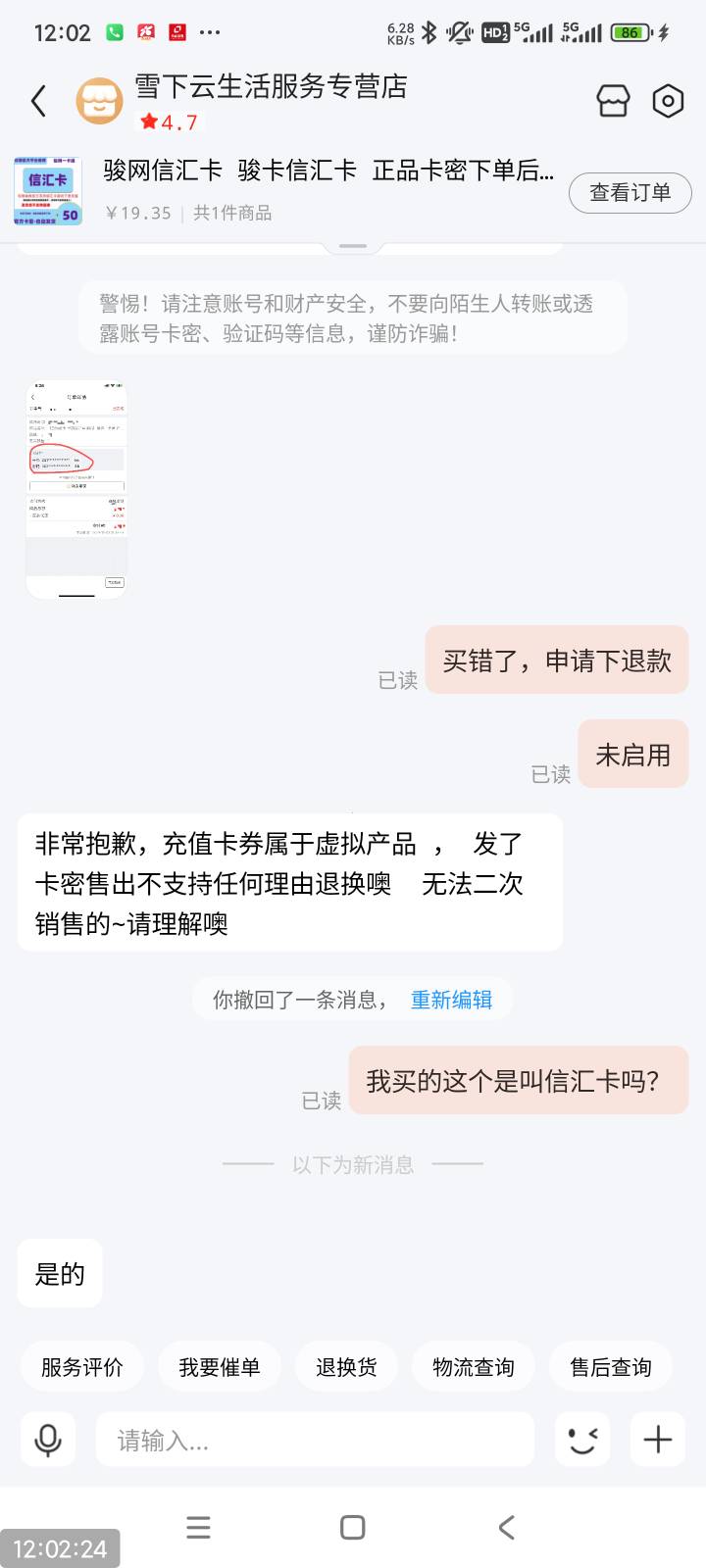 怎么办大佬们一大早亏50  骏卡原本想买支付宝立减金那个卡的 没想到买错卡了 信汇卡5088 / 作者:吹牛不算牛 / 