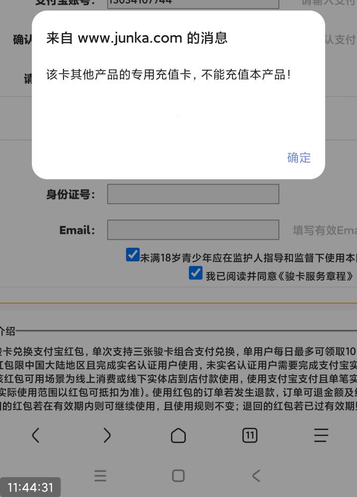 怎么办大佬们一大早亏50  骏卡原本想买支付宝立减金那个卡的 没想到买错卡了 信汇卡5016 / 作者:吹牛不算牛 / 