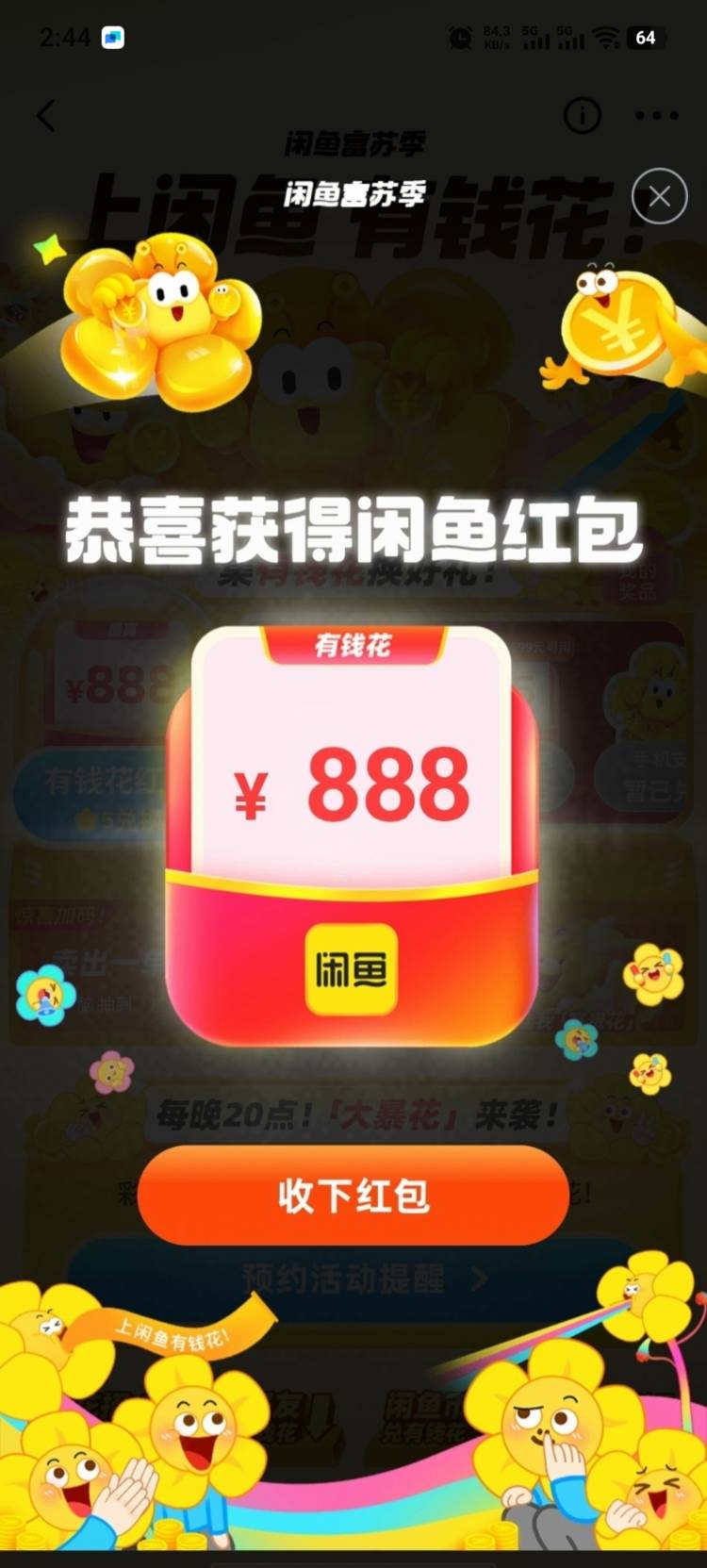 发财了

88 / 作者:卡农第一长 / 