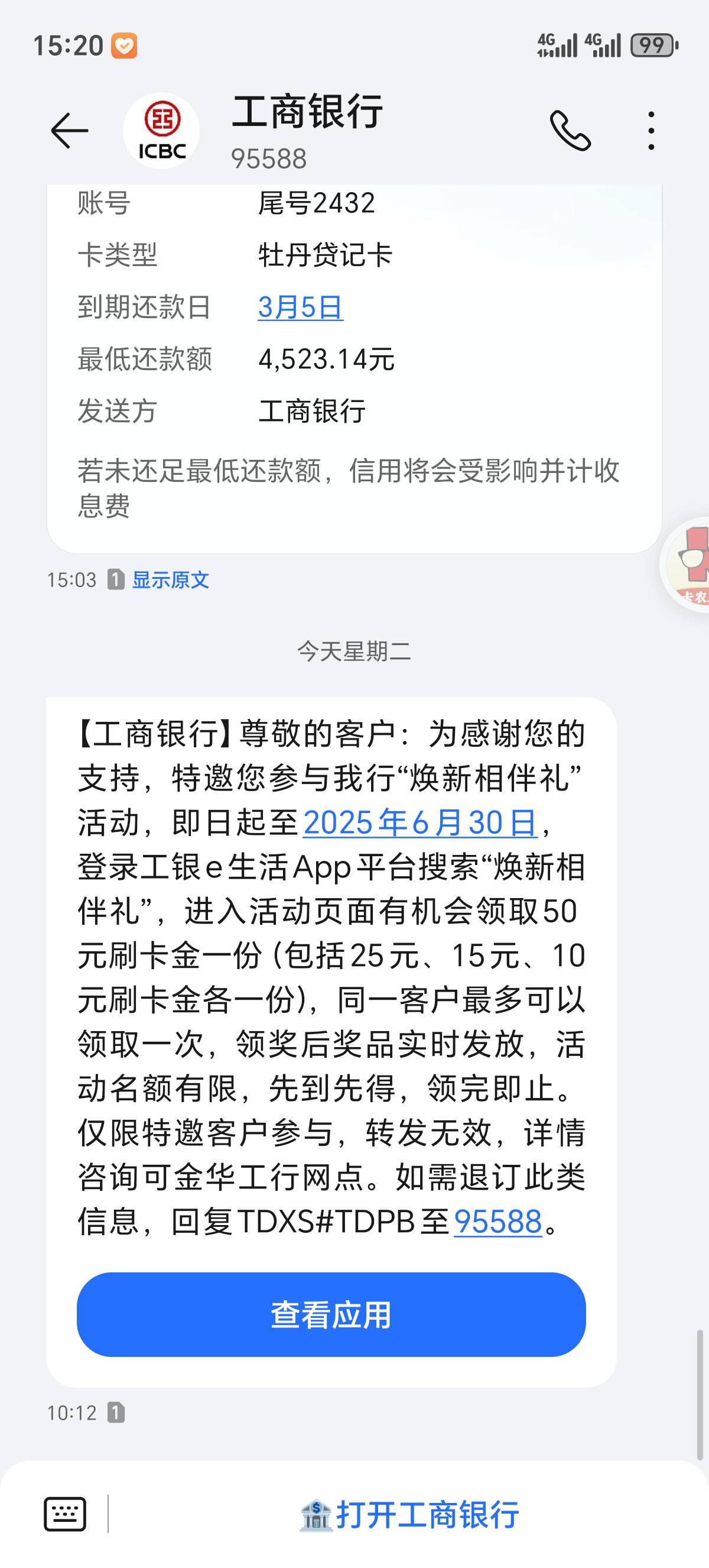 大妈邀请，但是信用卡已经逾期停用了

55 / 作者:三金果果 / 