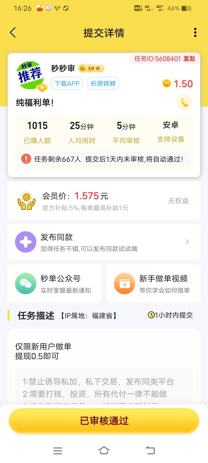 云悦动新人给二十七块钱，提现秒到支付宝。

48 / 作者:李金铭 / 