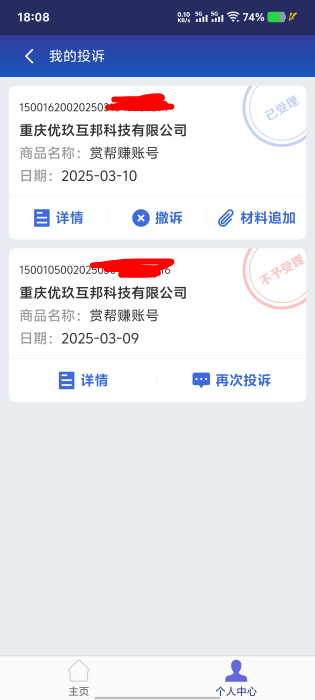 兄弟们，我很久以前用的一个赏帮赚账号。被封了，我现在想用我去12315投诉了，有用吗80 / 作者:世上本无事 / 