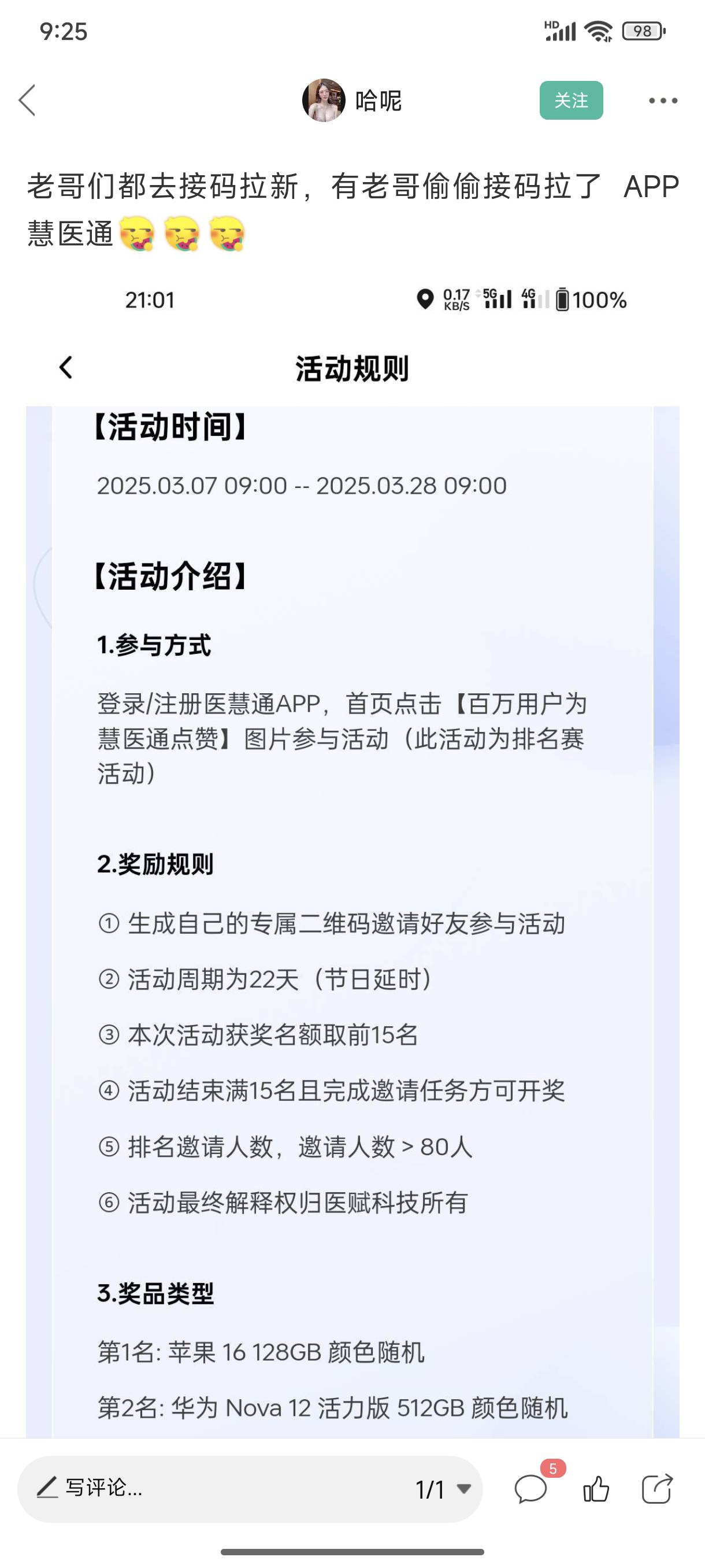 看到这个活动有感而发，凡是需要拉新邀请榜单的活动，千万不要去玩。

最经典的就是东37 / 作者:君欢Vv / 