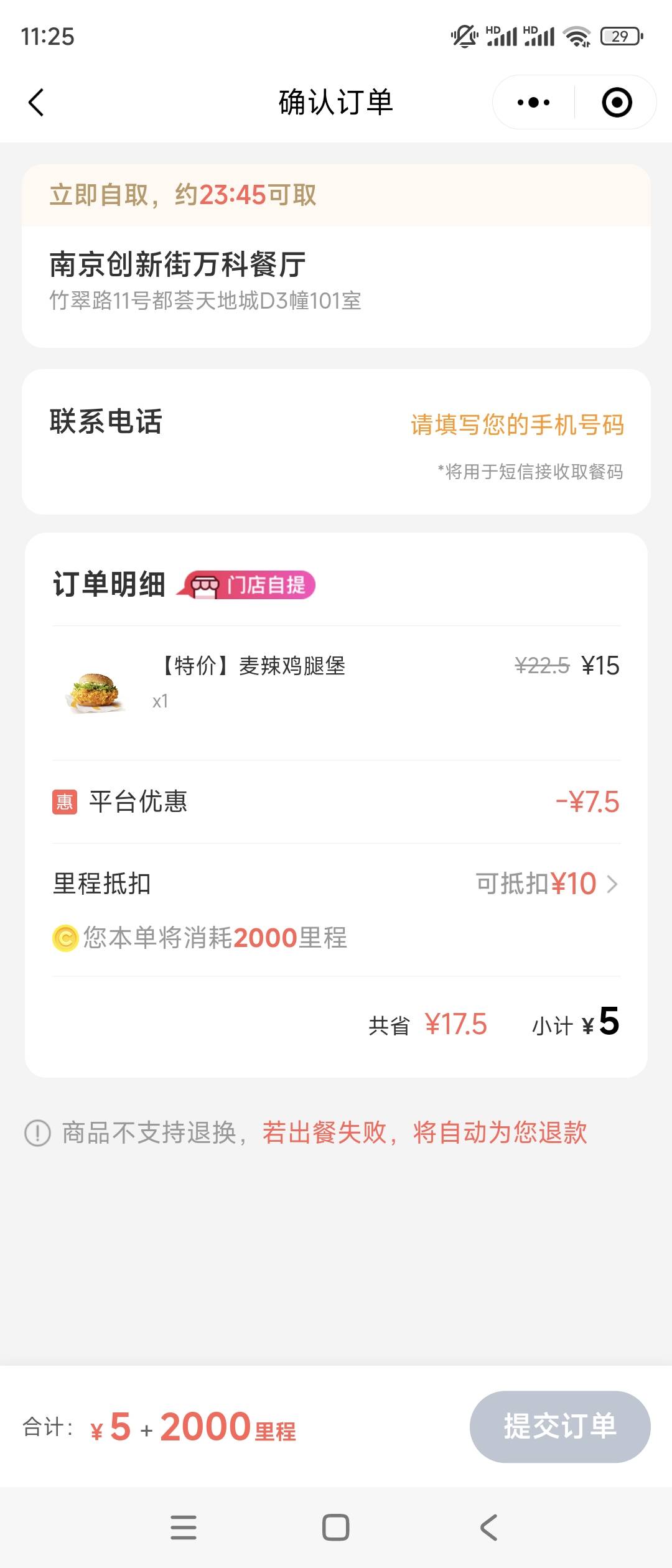 同程2000积分+5可以买一个麦辣鸡腿堡，同程微信小程序，附近的酒店点进去点击预订，到24 / 作者:统领lord / 