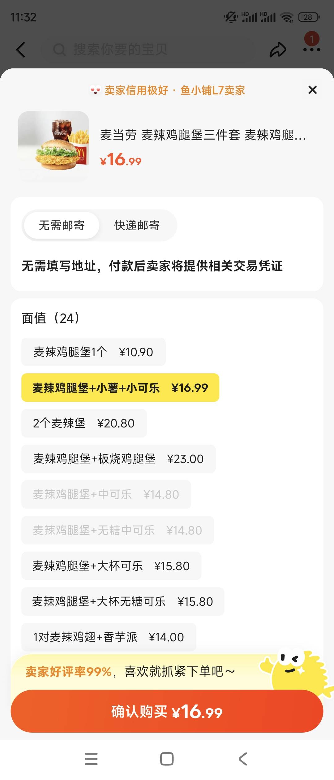 同程2000积分+5可以买一个麦辣鸡腿堡，同程微信小程序，附近的酒店点进去点击预订，到61 / 作者:统领lord / 