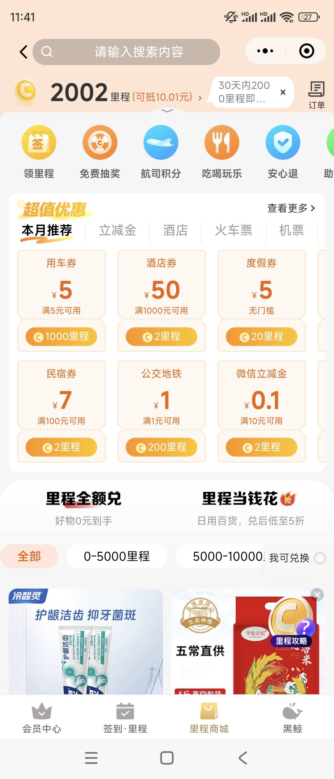 同程2000积分+5可以买一个麦辣鸡腿堡，同程微信小程序，附近的酒店点进去点击预订，到69 / 作者:统领lord / 