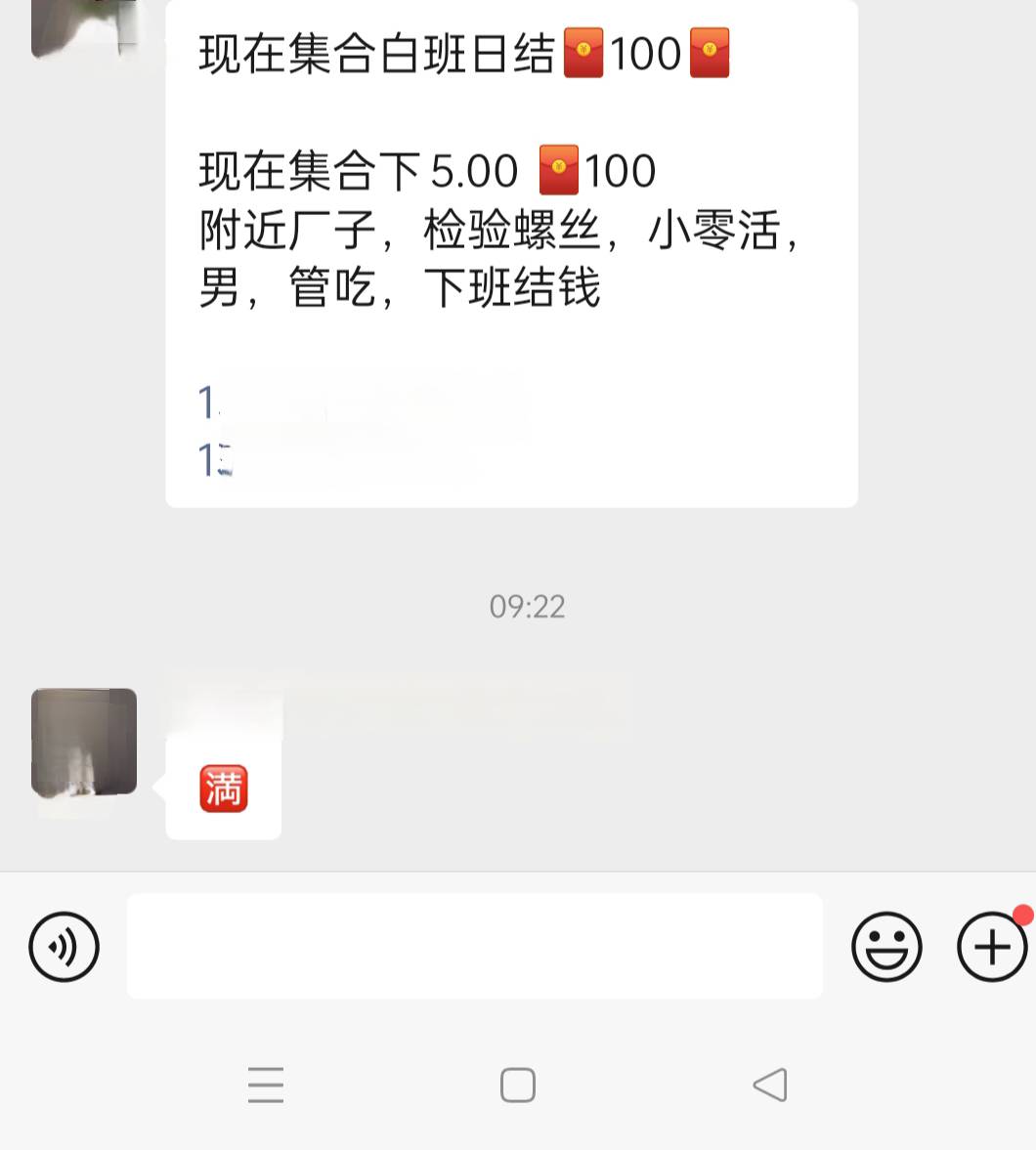 日结工作一天都没有几个，有个活都要抢着去，上9下5给100，9点10分发的活10分钟就招满97 / 作者:生蚝熟了 / 