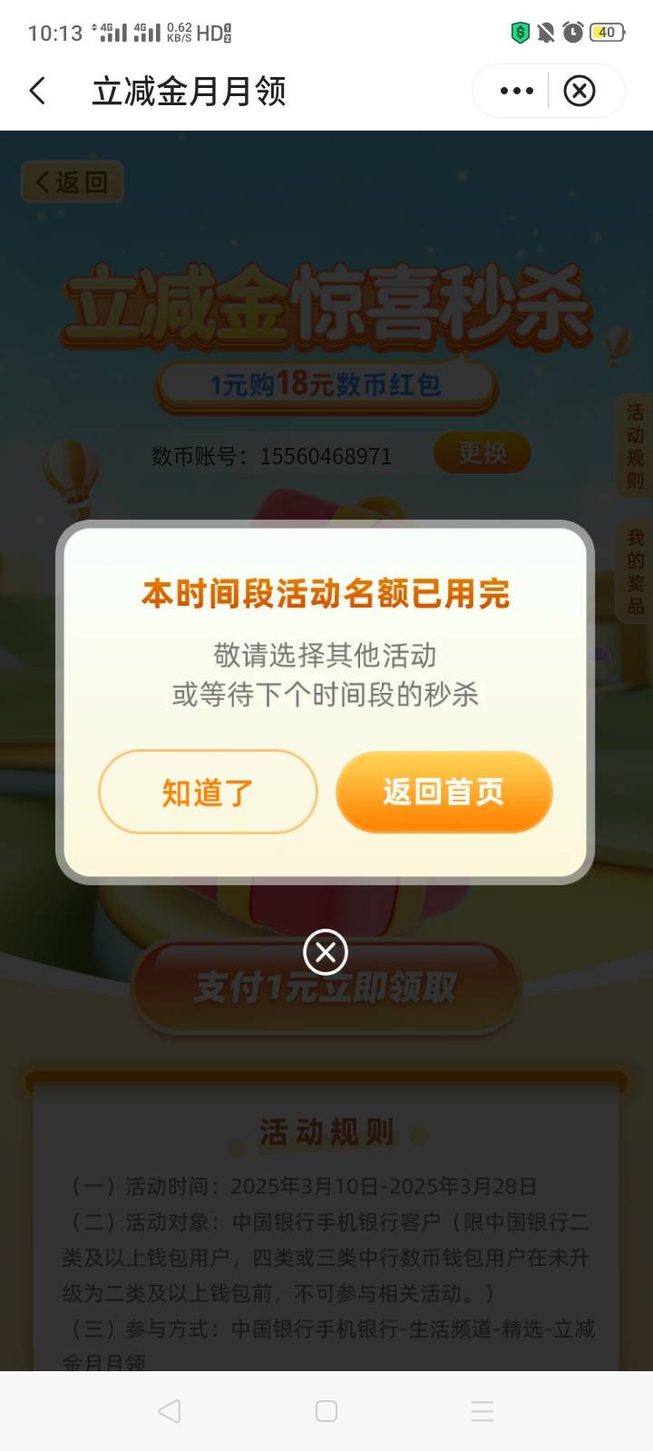 刷新了500多下吧，从9点54到现在吉巴矛没弄着。10点大约1秒零几毫秒瞬间没货，这真的67 / 作者:我是你的爹地 / 