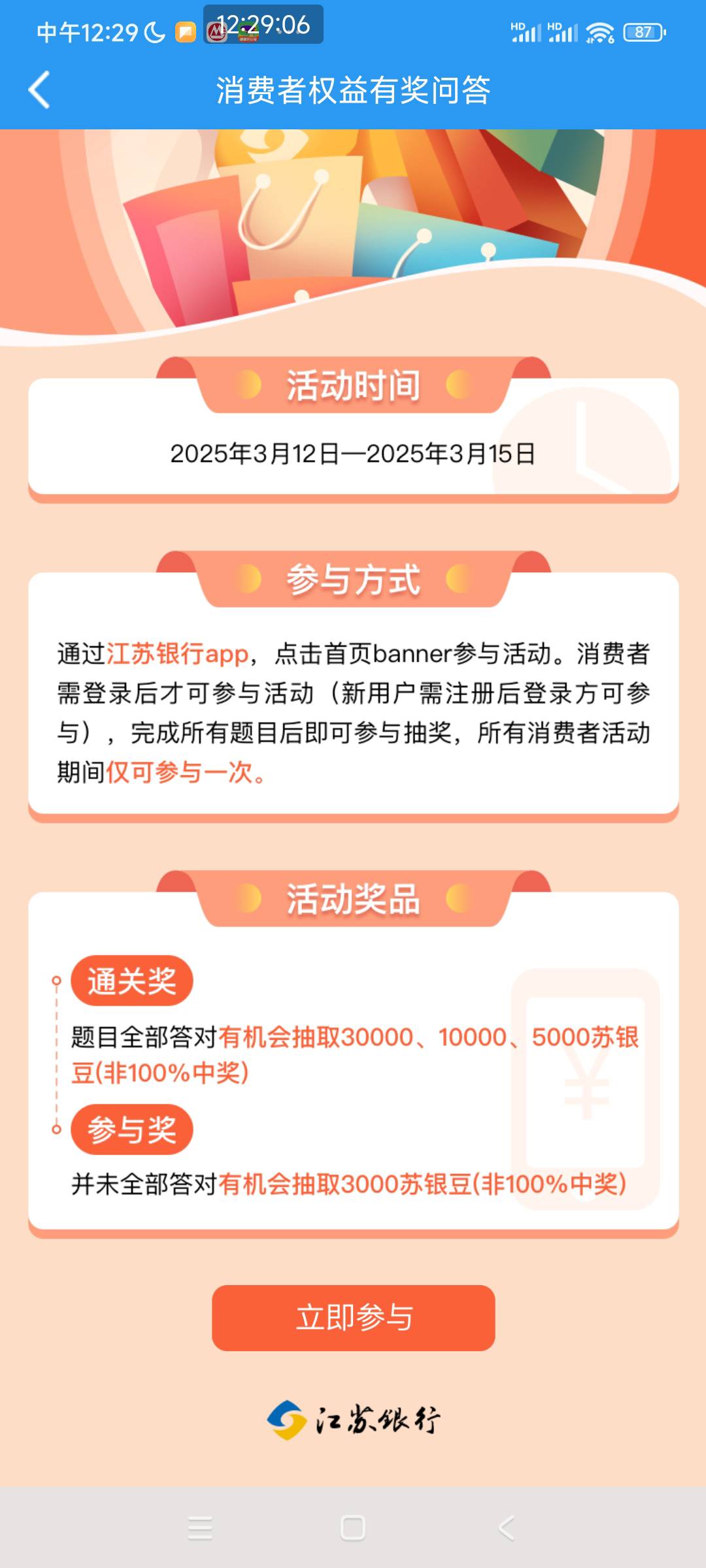 江苏银行 要答错才能中 3000，我哭了老哥们

78 / 作者:猪脚之光 / 