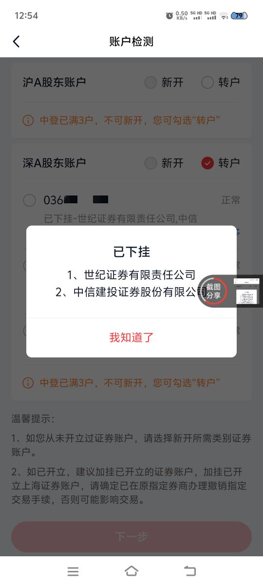 误打误撞居然找到了查询名下证券券商数量的办法，国金佣金宝APP（国金证券）––我的76 / 作者:小清纯 / 