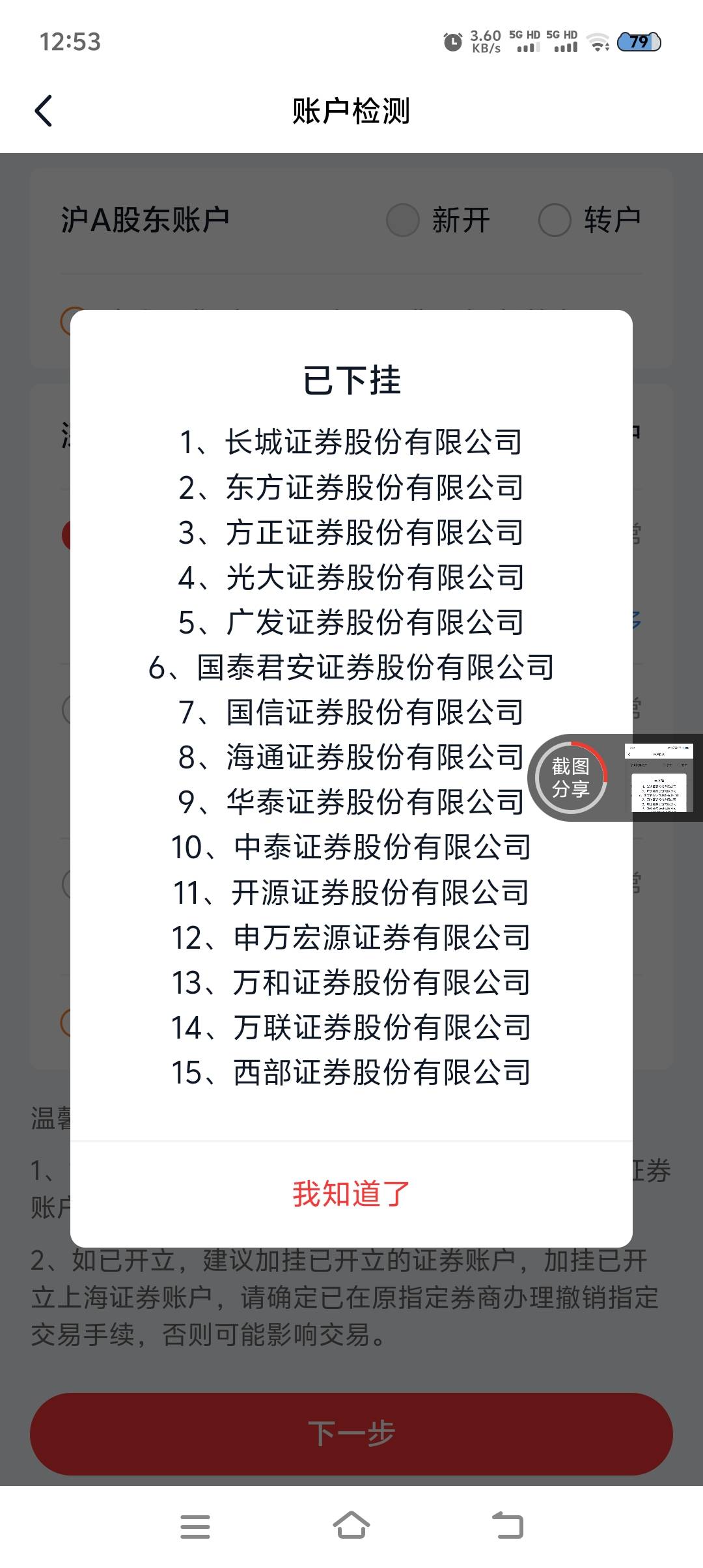 误打误撞居然找到了查询名下证券券商数量的办法，国金佣金宝APP（国金证券）––我的78 / 作者:小清纯 / 