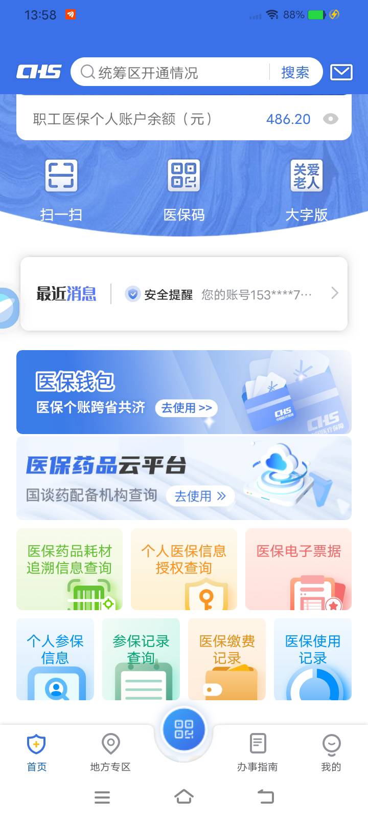 刚试了一下饿了么买医保药可以支付宝使用，就是太少了只有400多了，不知道怎么搞出来
36 / 作者:放肆的小男神 / 