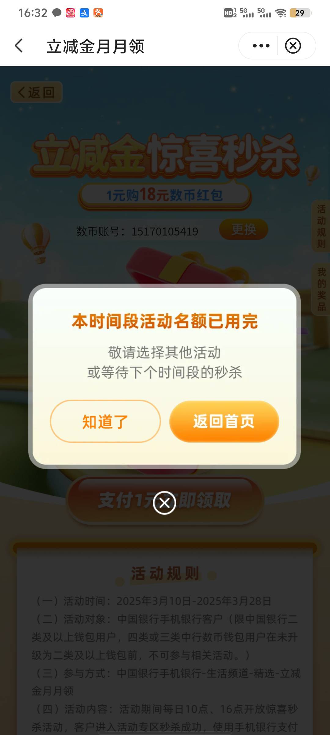 进去了十几次，没有一次抢到的，操。
中行这个能搞6次。每个一次是

75 / 作者:进呃呃罗哈儿 / 