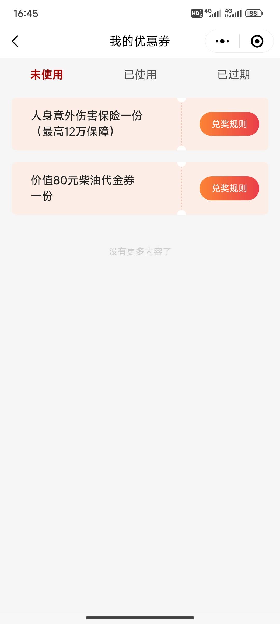 老哥们，湖北工会怎么出啊！上次抽了10毛的然后随便填写的资料拒了，今天早上重新抽奖88 / 作者:小小鸟@ / 