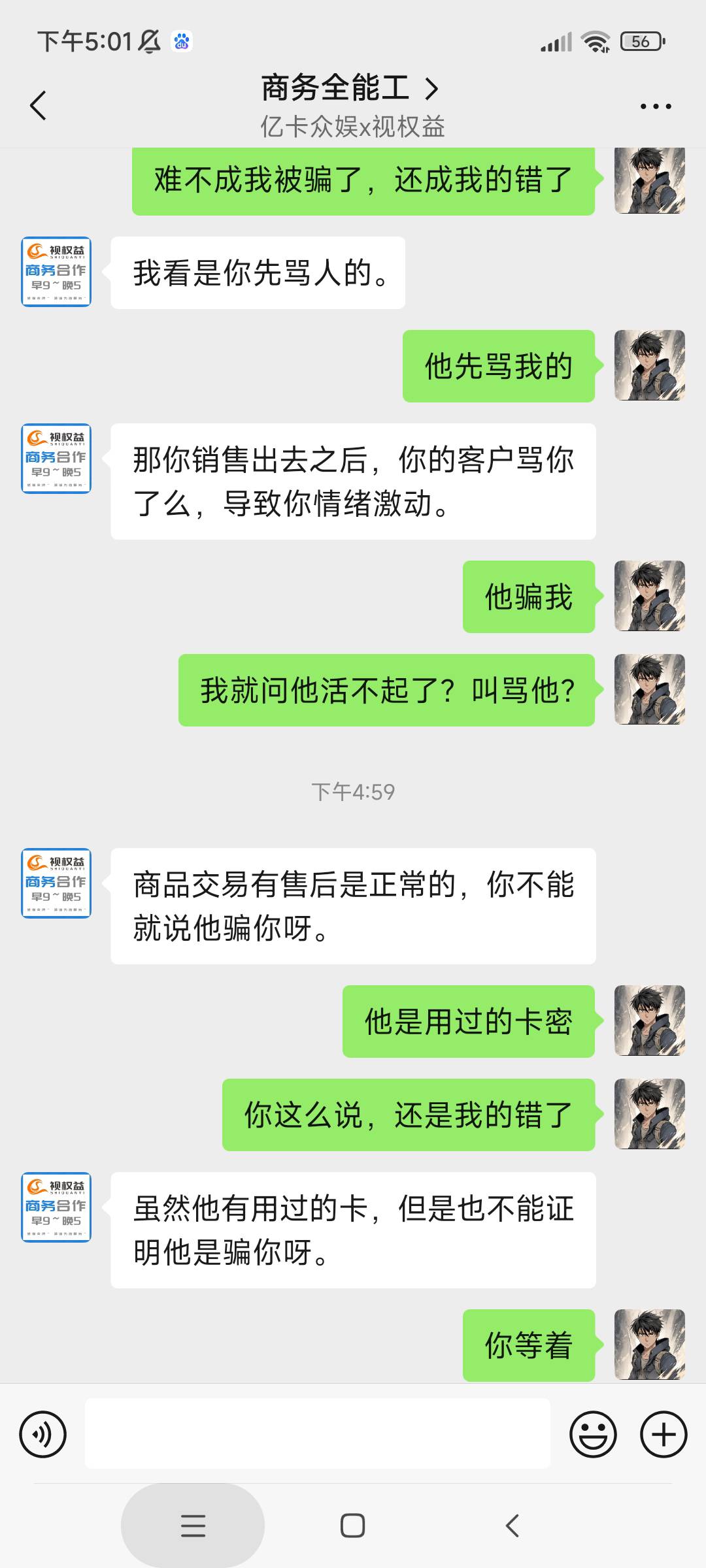 视权益，他们客服说的，你可以提交用过的卡密，不代表你骗他，被骗了反而不对了



59 / 作者:麦迪回来了 / 