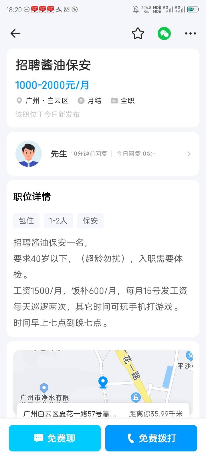 妈呀，找保安工作在鱼泡看到这个招聘信息，惊到我了

69 / 作者:yangdj / 