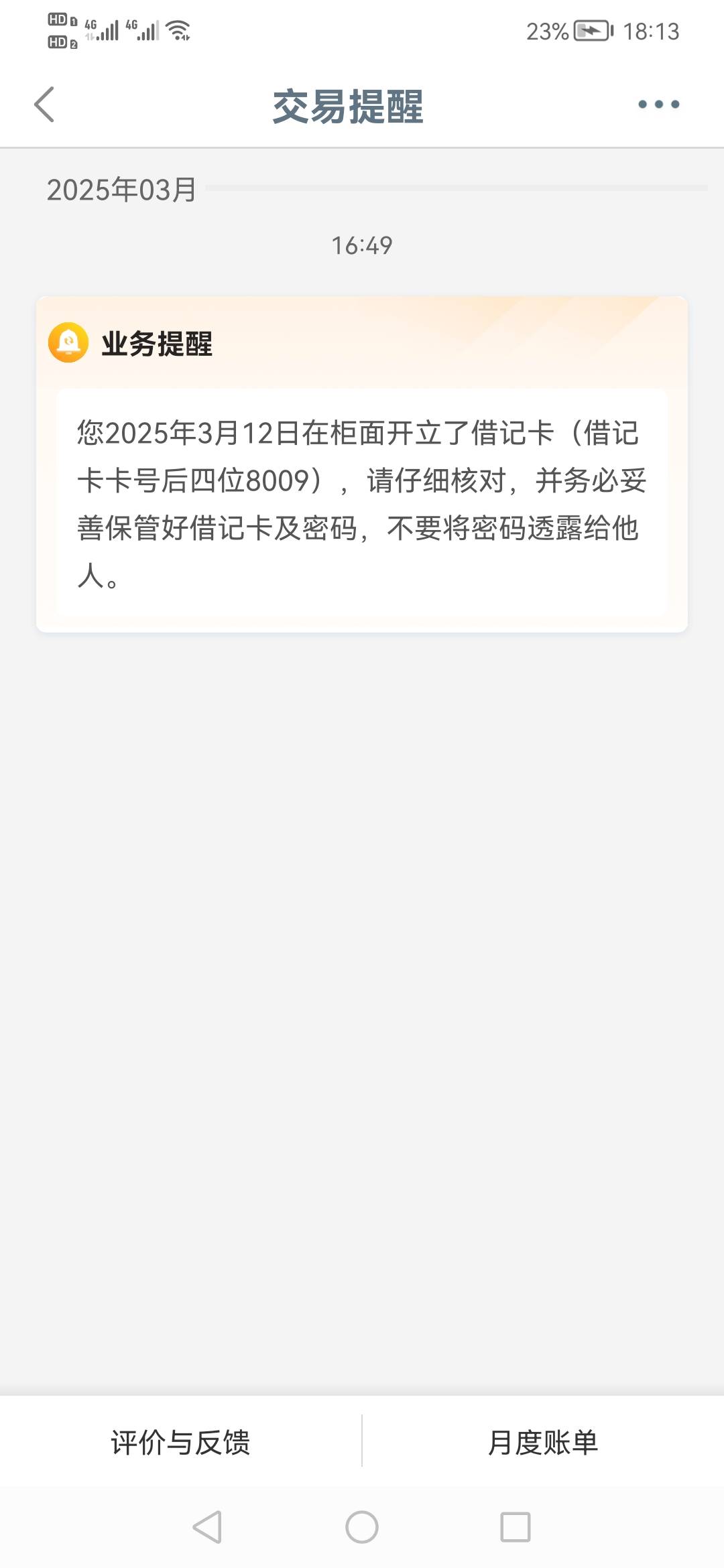 今天大战大妈。弄了一下午，终于搞完！！！
月初飞黑了！
开电子卡网点核实！
于是一31 / 作者:刀巴哥 / 