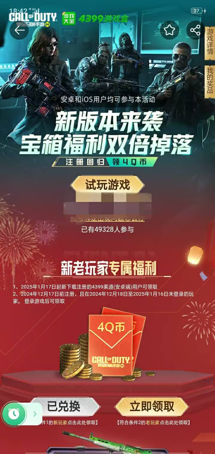 使命召唤4Q币，4399游戏盒搜32885，改好名字直接大退，qq解除授权。换号继续

72 / 作者:小仙女祥祥 / 