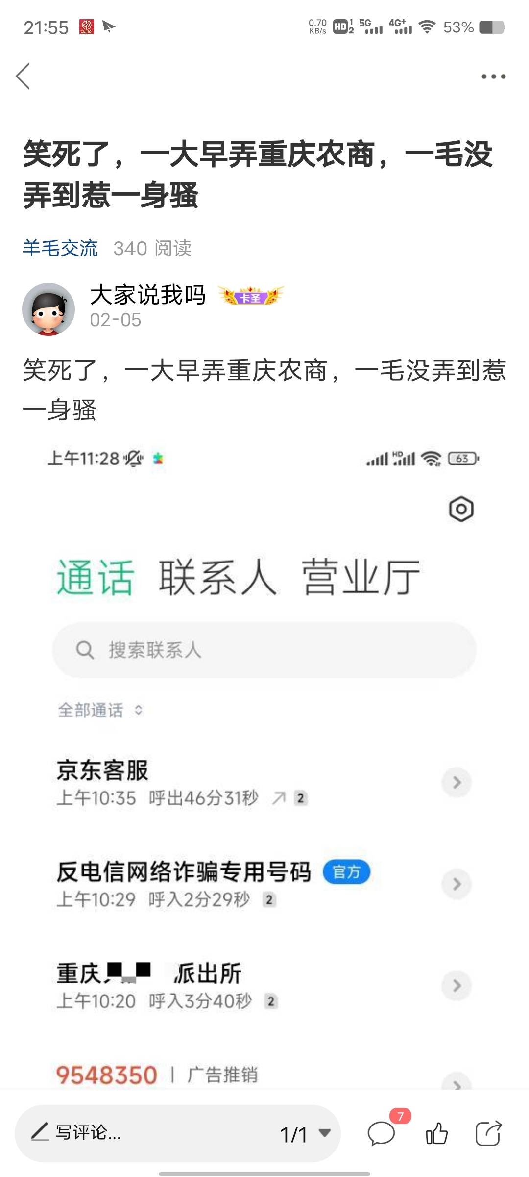 离谱啊，昨天看到有老哥用重庆农商银行优惠在京东小程序买e卡后反诈来电话。
没想到我98 / 作者:大家说我吗 / 