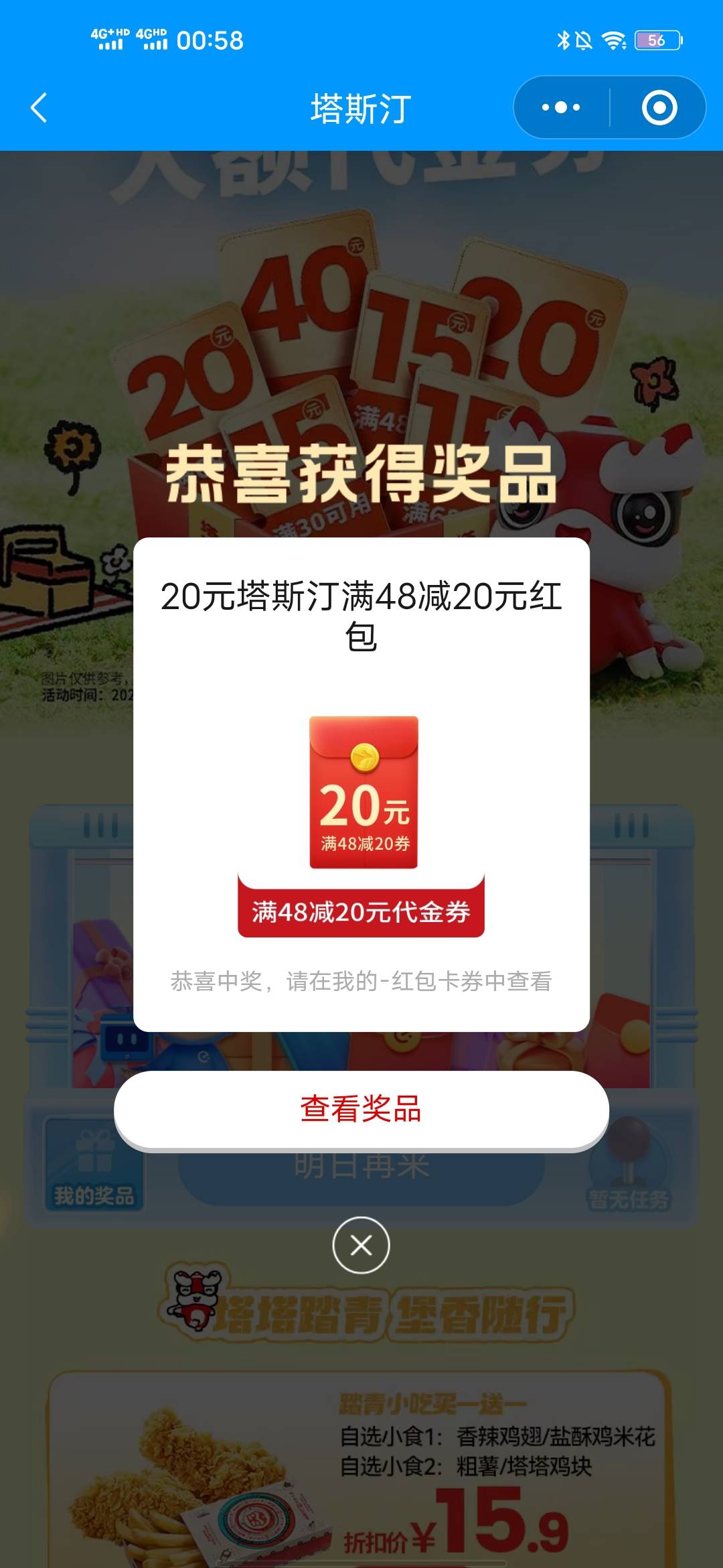 塔斯丁进去首页抽红包
饿了么本地生活公众号回复立减金大概率中五立减金


48 / 作者:羊毛怪01 / 