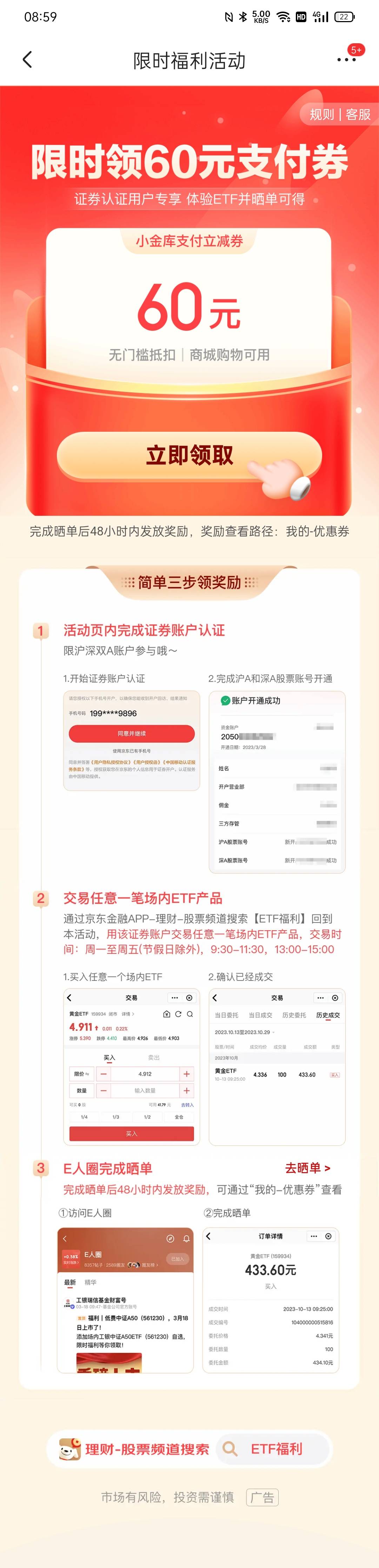 京东的这个ETF晒单跟原来支付宝那个是冲突的吗？原来24年好像支付宝做过一次领了58还98 / 作者:这就难搞了 / 