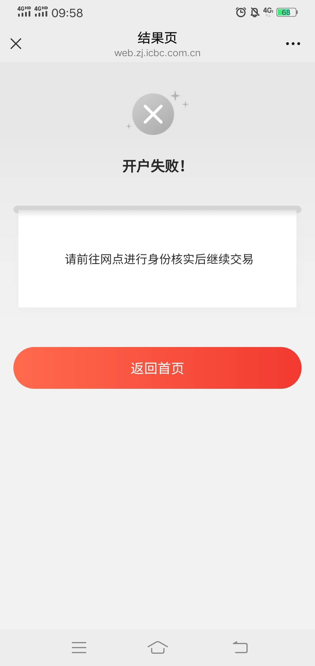 工商银行开养老金网点核实为啥啊 现在开其他银行养老也显示开户中请先取消他行开户申37 / 作者:好大好大 / 