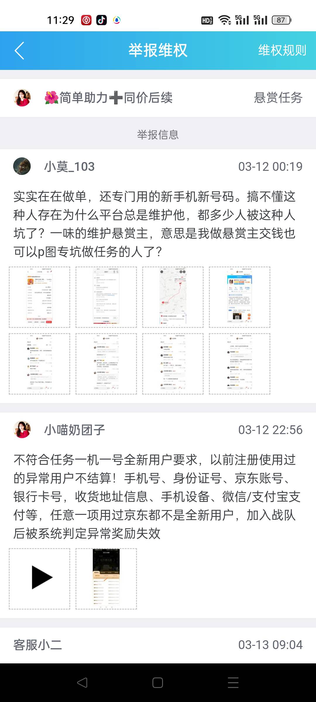 趣闲赚终于正义了一回，我直接把老哥昨天说的内容截屏。提供不了录屏他直接判负。666
13 / 作者:小趴菜菜 / 