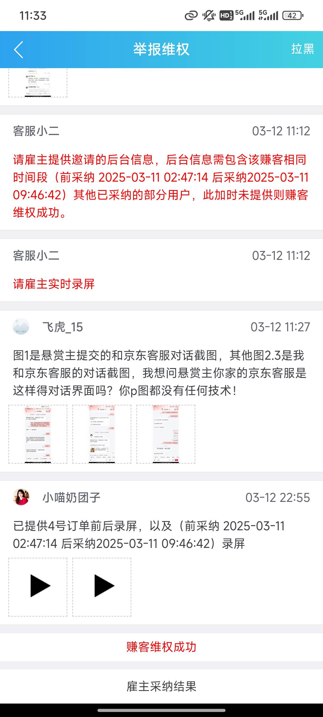 趣闲赚终于正义了一回，我直接把老哥昨天说的内容截屏。提供不了录屏他直接判负。666
40 / 作者:男人是狗 / 