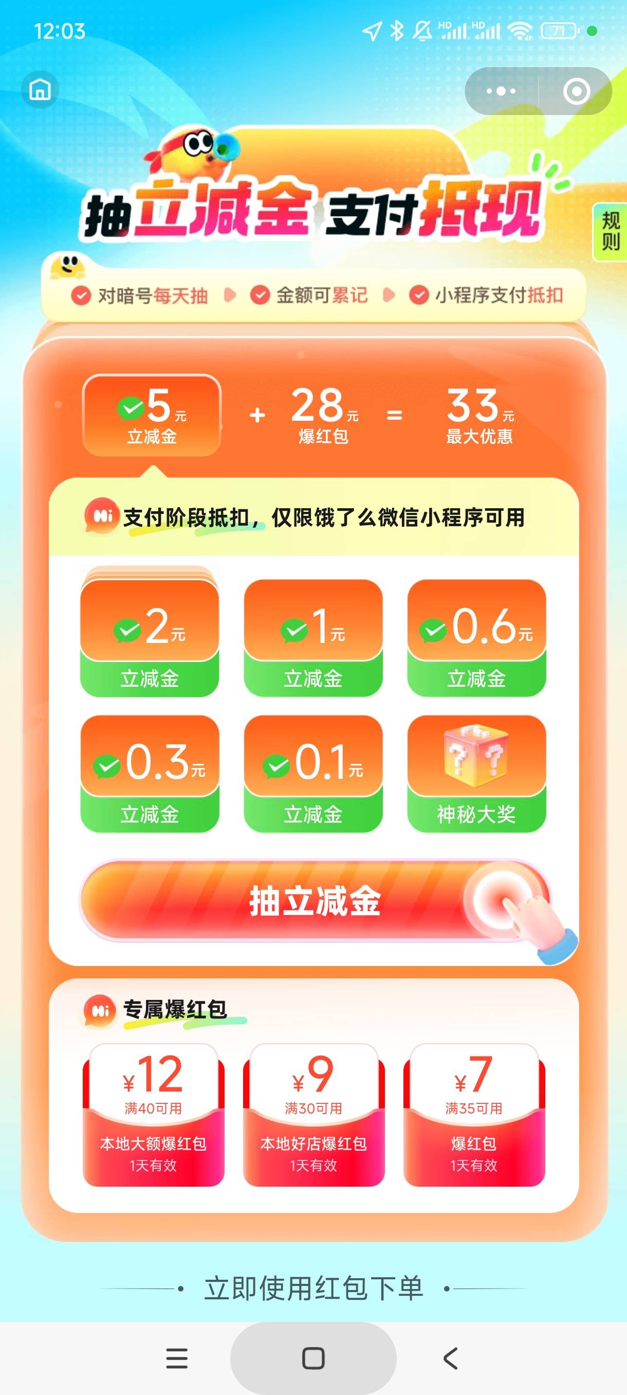 老哥们，饿了么这个五是 app 还是小程序可以用。是支付最后减吗

61 / 作者:gaga2 / 