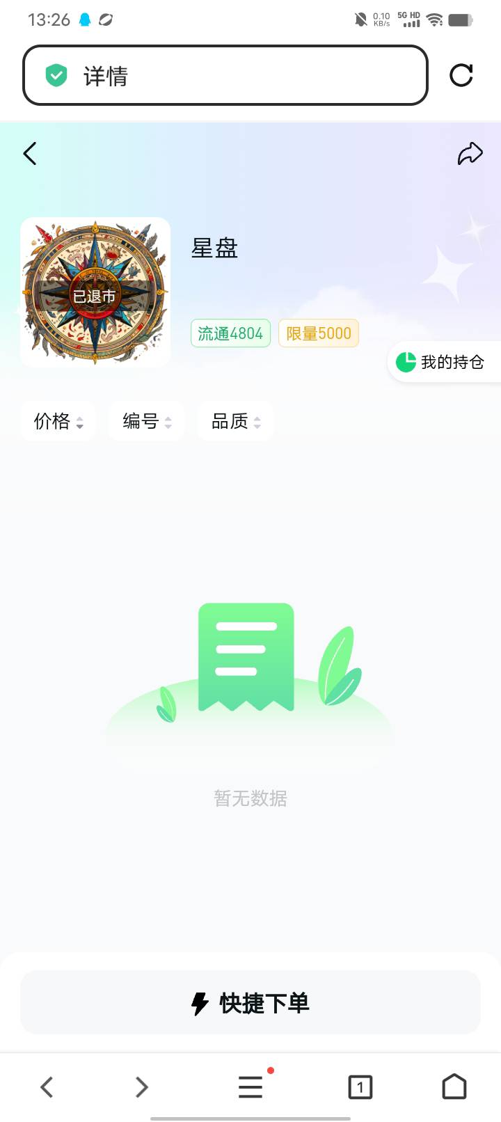 牛。战备刚才看一眼市场还有391个挂单。不到10几分钟一下全被扫空。要涨啊。


9 / 作者:桥底喝阿华田 / 