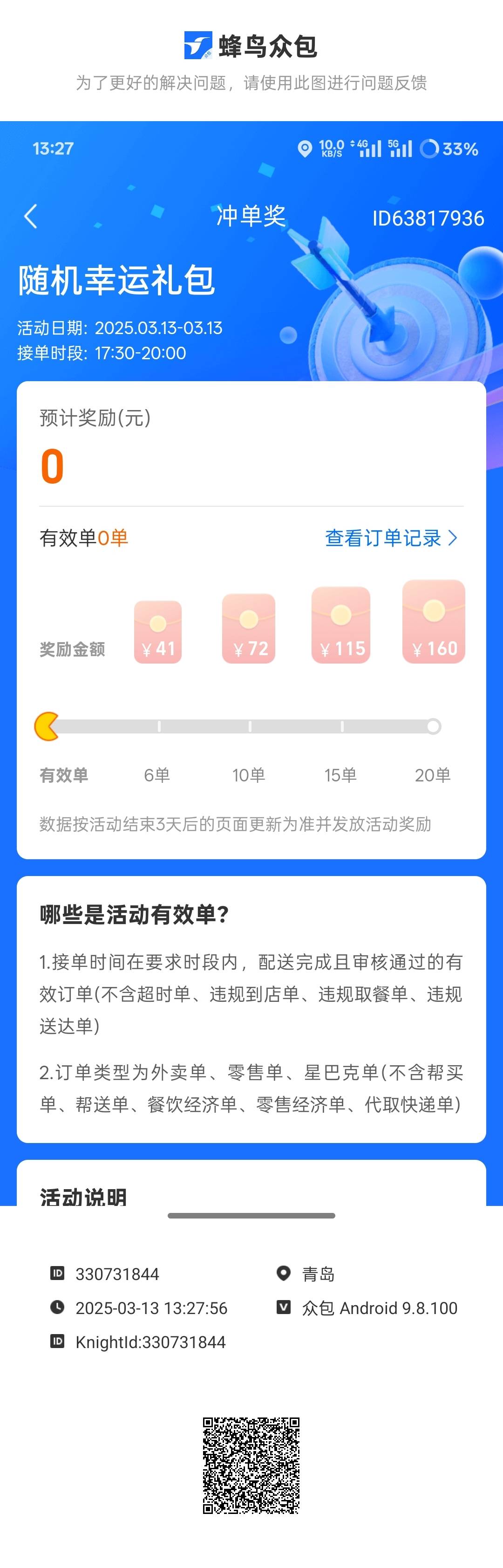 爽了兄弟们三个小时176，这饿了么活动真给力啊，晚上还有100爽了，估计境内能破500


85 / 作者:时间就是就睡觉 / 