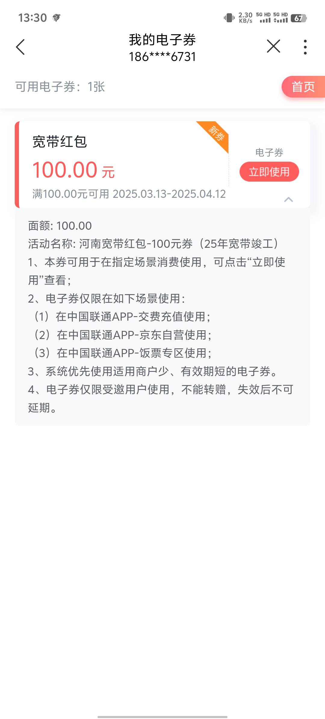 联通25的到了一张，这个号齐了23 24 25

66 / 作者:我都想笑了 / 