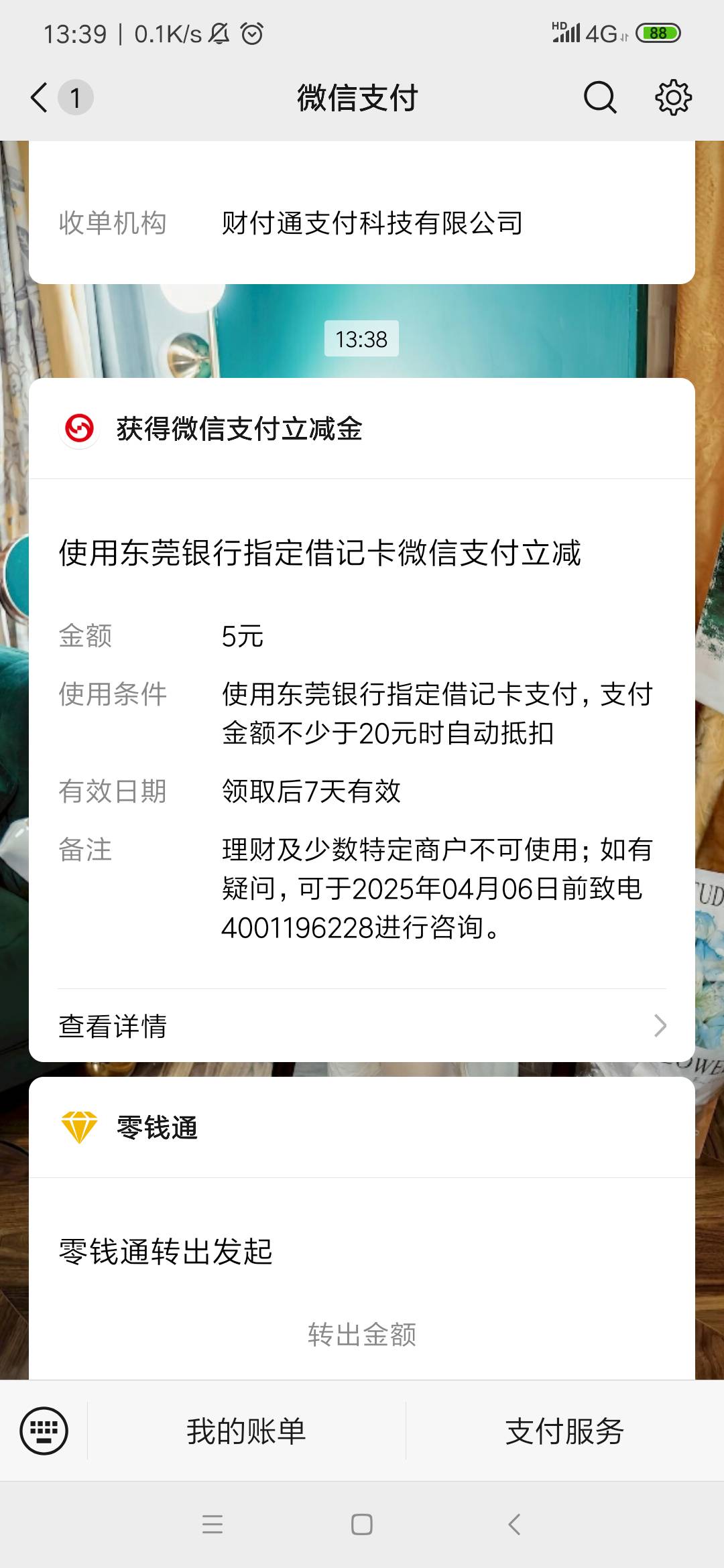 东莞银行二类实体还开了  日限额3千  过段时间再去网点升一类试试了

45 / 作者:歆然的歆 / 