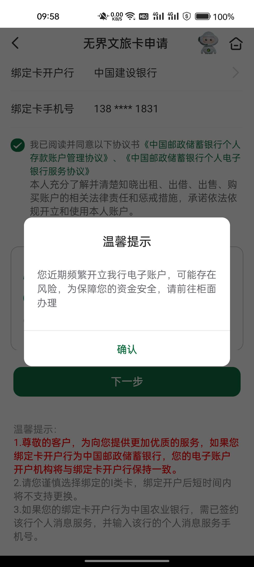 邮储是开户废了  去年按照老哥说的更新身份信息也不行 损失80+ 这次又去吧二类全部销70 / 作者:卡轩 / 