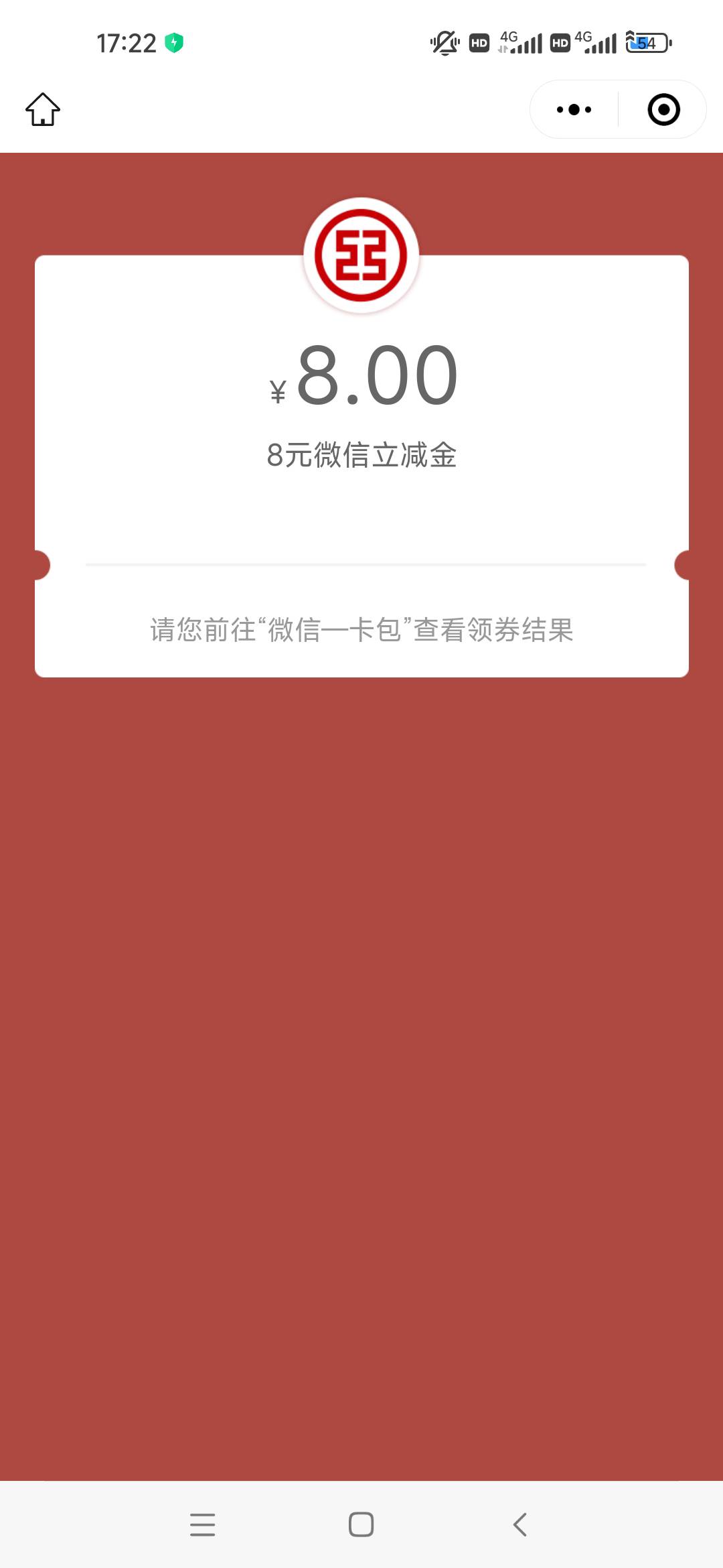 工商银行广西南宁 新客抽奖8立减金 显示领取 薇信没有咋回事



19 / 作者:一定够狠 / 