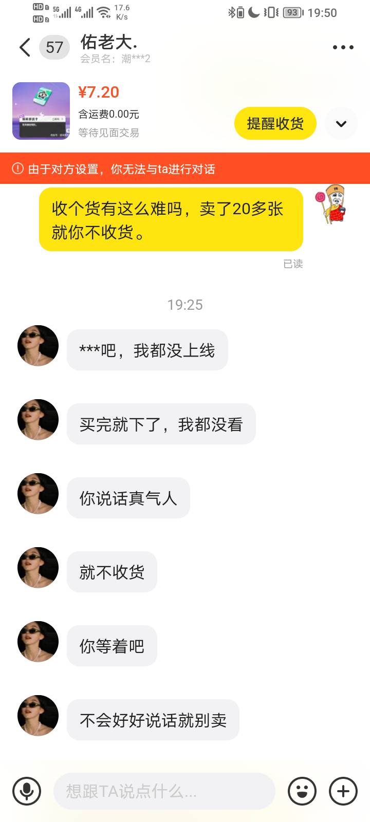 曝光一个小仙女，已读不回不收货的，注意点

56 / 作者:误入歧途了 / 