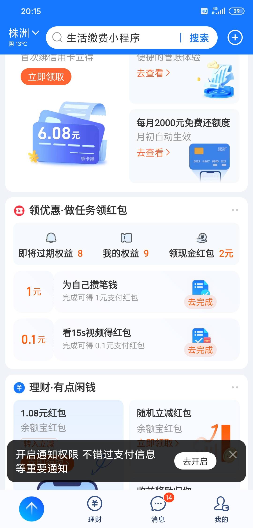 支付宝首页领优惠领实体店通用红包，看有没有攒钱任务，通过攒钱任务进去任务中心，可21 / 作者:小目标。 / 