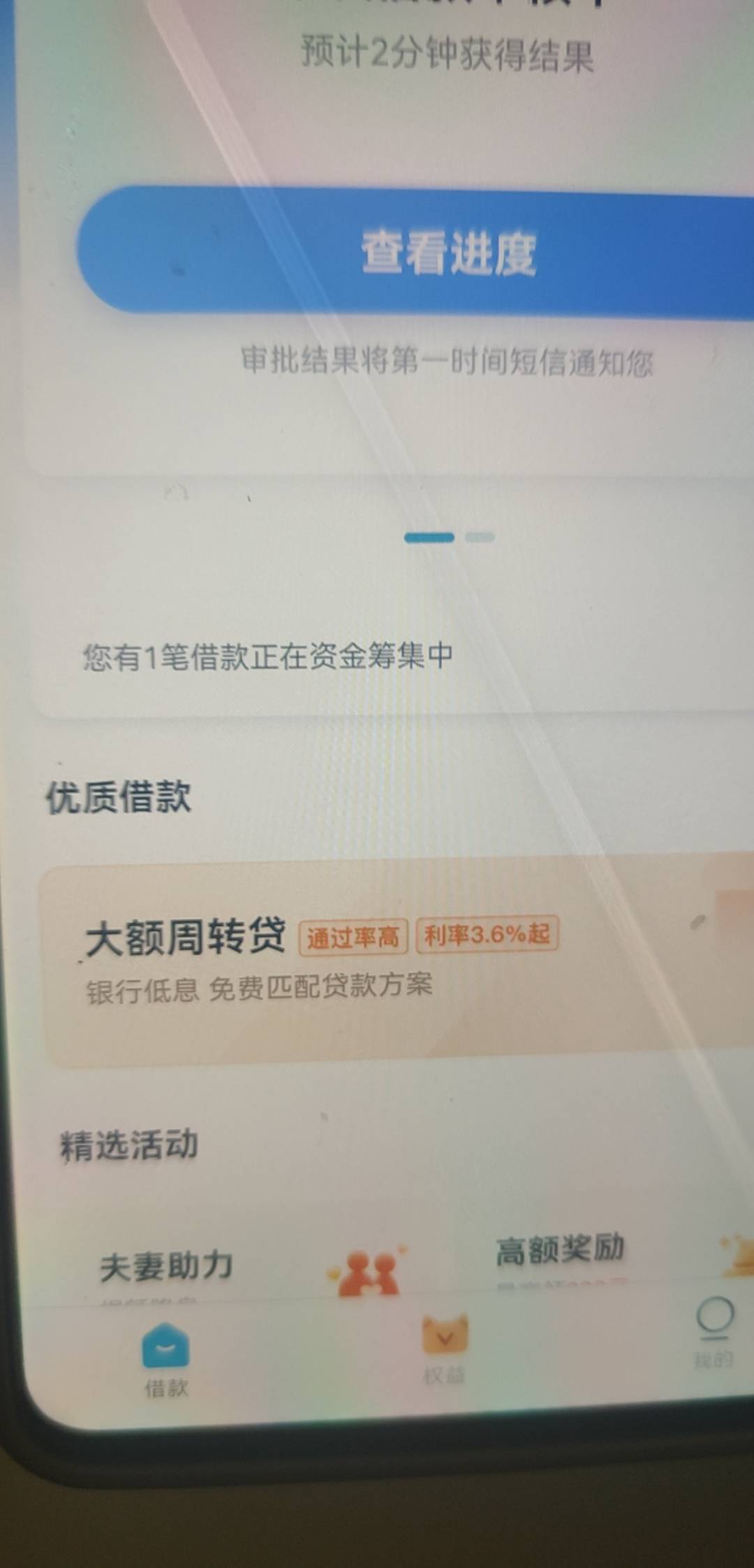 拍拍贷，审核过了第三方4700，刚才显示放款中，现在显示资金筹集中，稳吗

7 / 作者:a219 / 