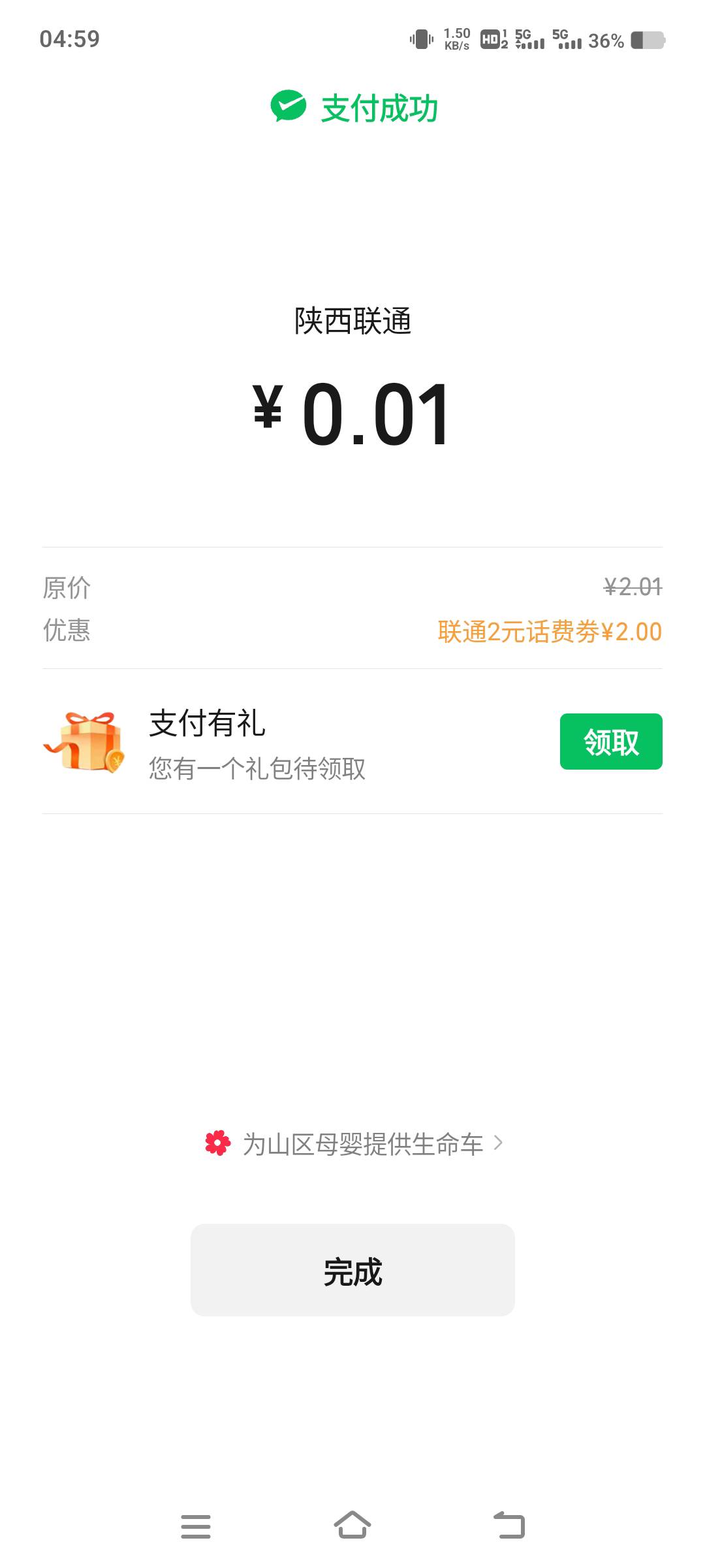 昨晚快上班的时候班长来说让我休假2个晚上。刚睡醒，话费吃上了。

22 / 作者:回到古代当皇帝 / 