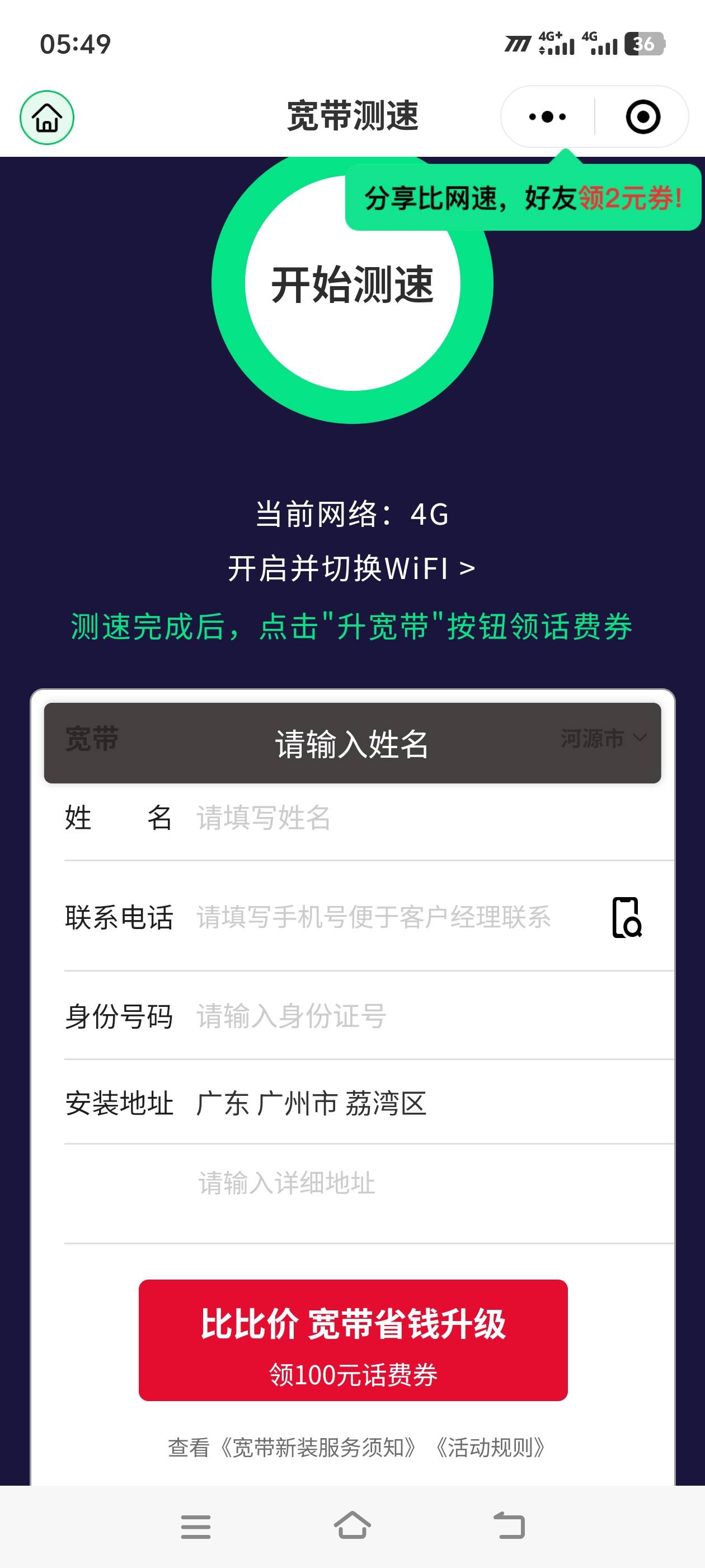 老哥们这个填好是不是有100话费劵？还是要安装好才有

68 / 作者:涅槃s / 