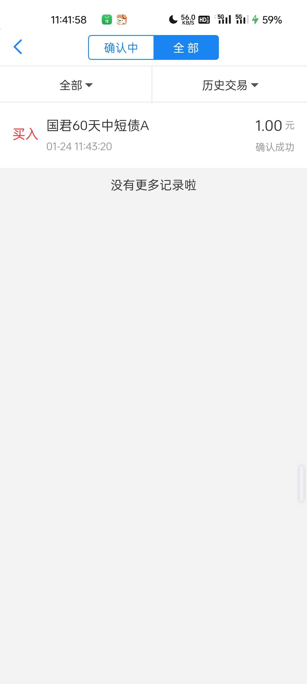 接了证券任务 没注意 最后一步还要买1块钱基金 这下子白做了
93 / 作者:琼琉白 / 