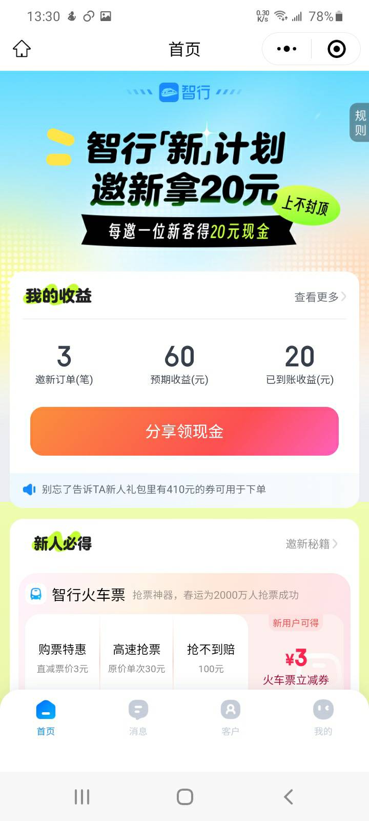 火车羊毛，高铁动车同样适应，
创个号生成20分享链接，邀请小号，小号扫码，然后去抖30 / 作者:哄注销 / 